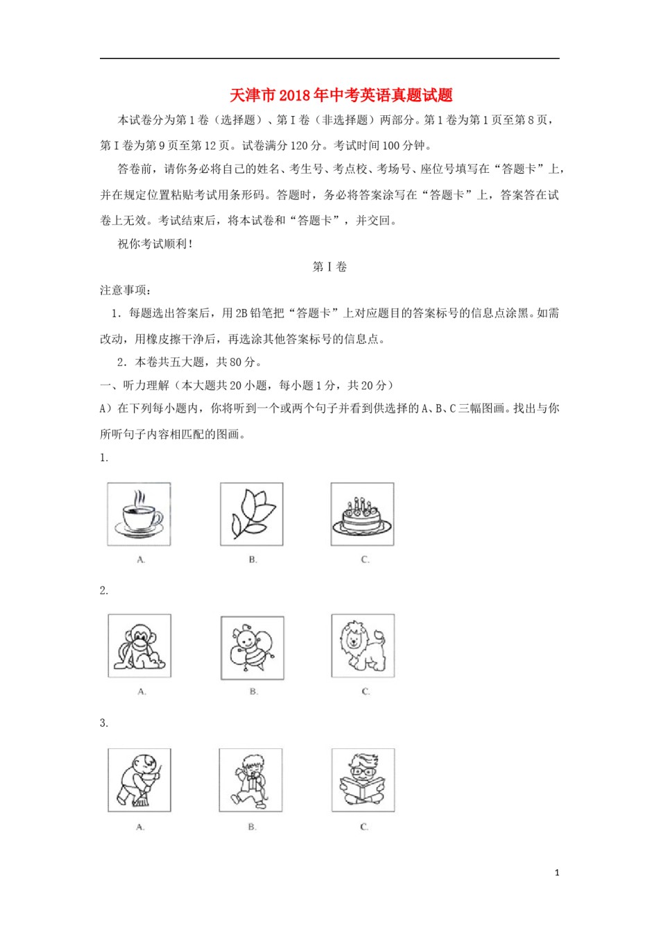 天津市2018年中考英语真题试题（含答案）.doc_第1页