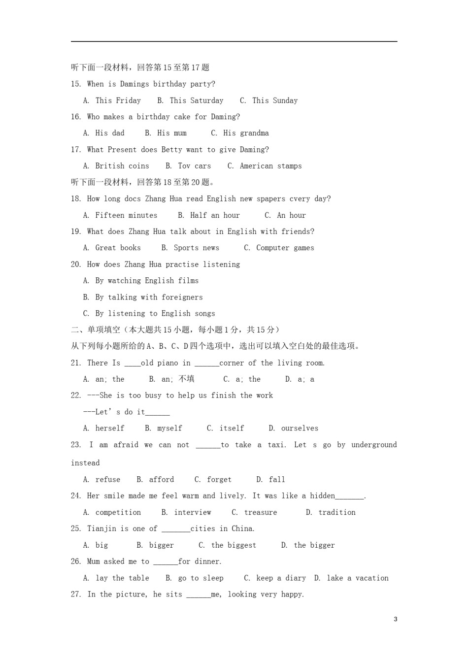 天津市2018年中考英语真题试题（含答案）.doc_第3页