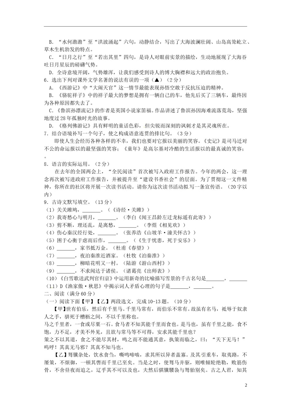 辽宁省辽阳市2015年中考语文真题试题（含答案）.doc_第2页