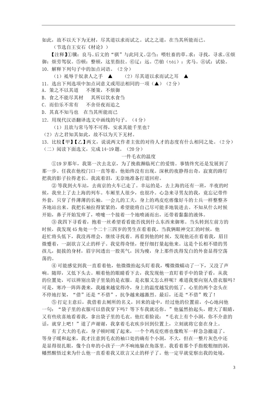 辽宁省辽阳市2015年中考语文真题试题（含答案）.doc_第3页