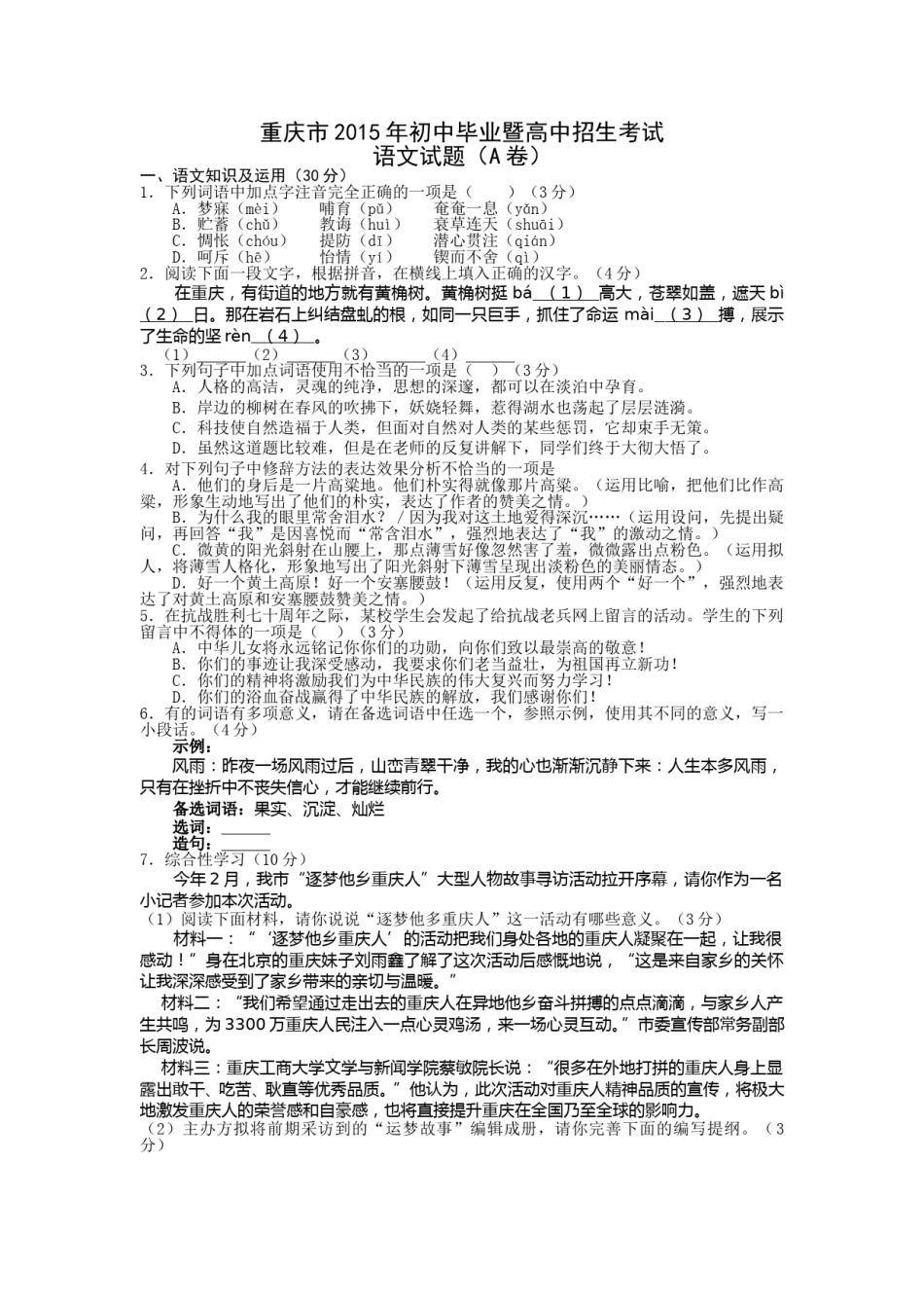 2015年重庆市中考语文试卷(A)及答案.doc_第1页