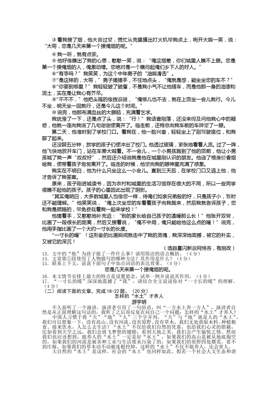 2015年重庆市中考语文试卷(A)及答案.doc_第3页