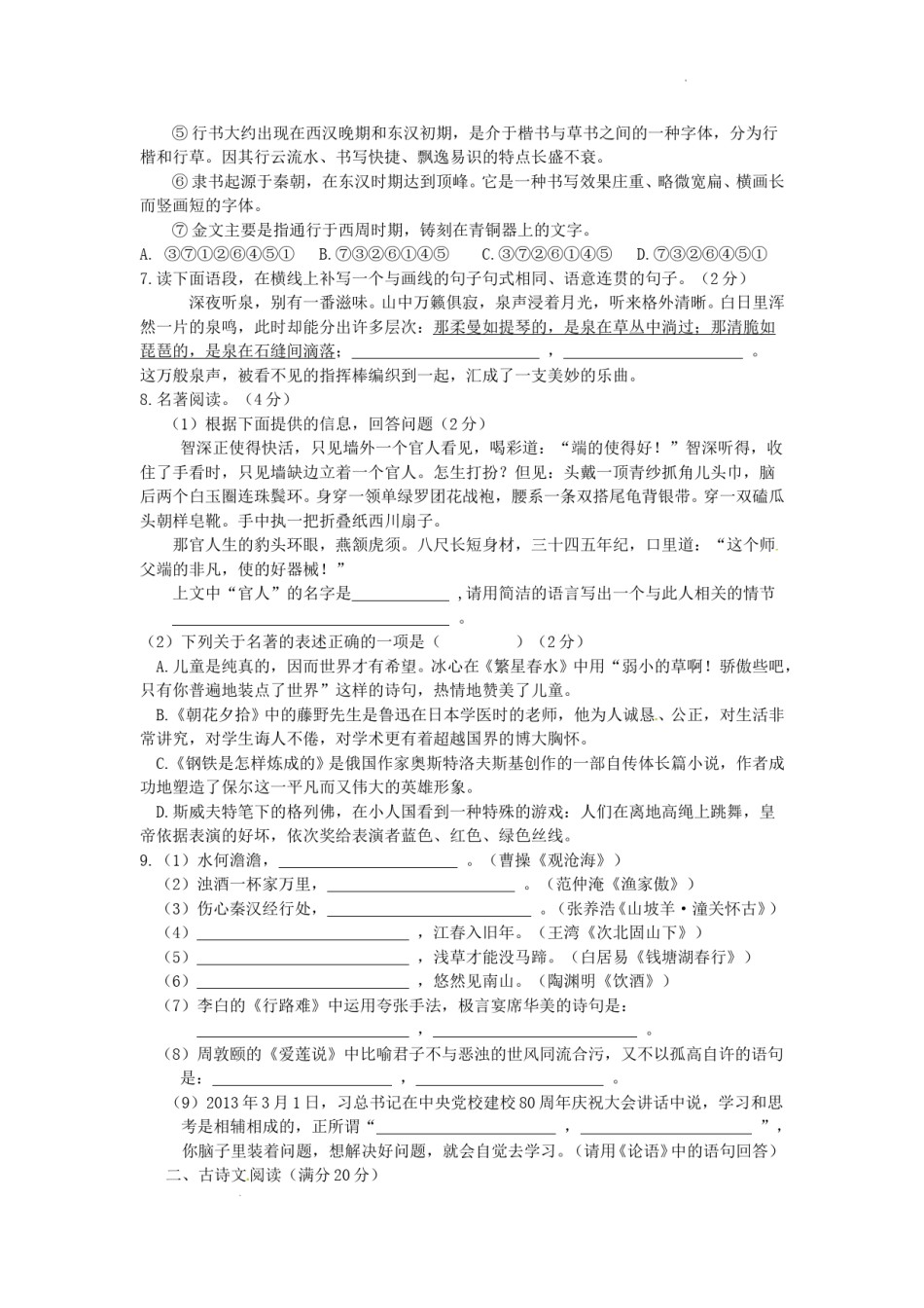 2014年辽宁省营口市中考语文真题及答案.doc_第2页