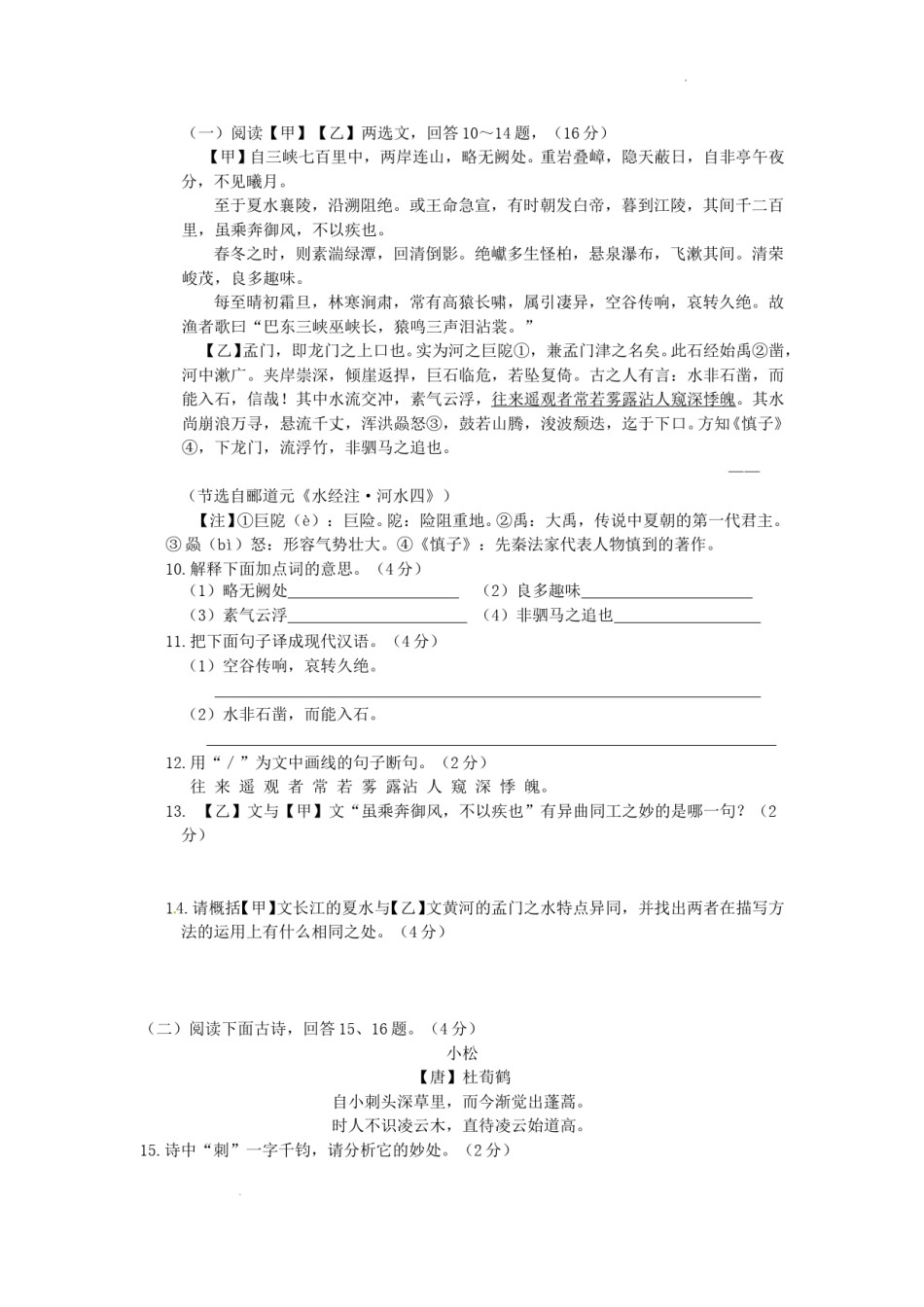 2014年辽宁省营口市中考语文真题及答案.doc_第3页