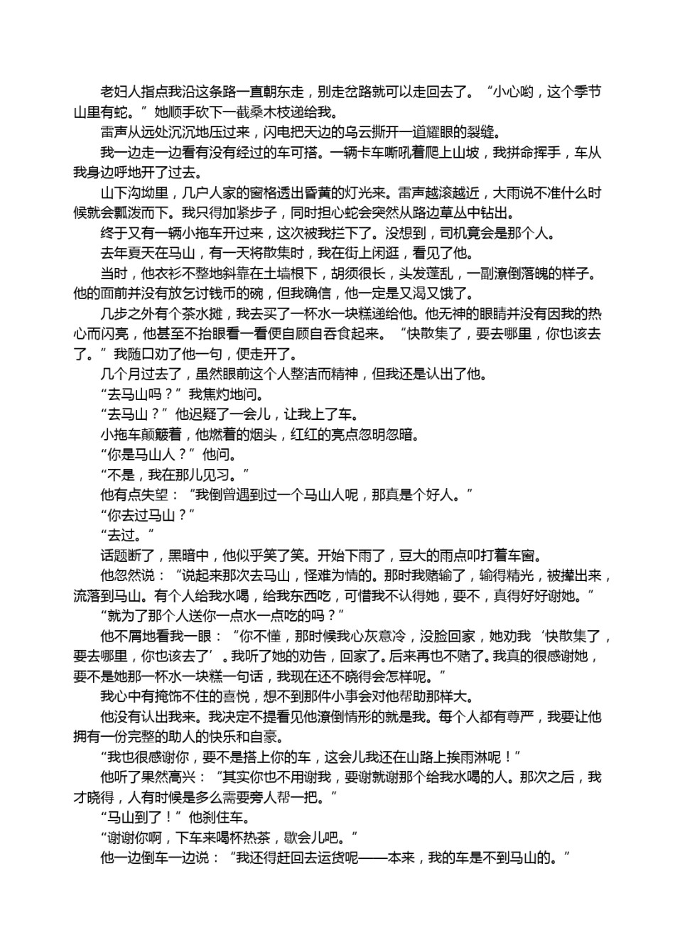 2015河南中招考试语文试题及答案.doc_第3页