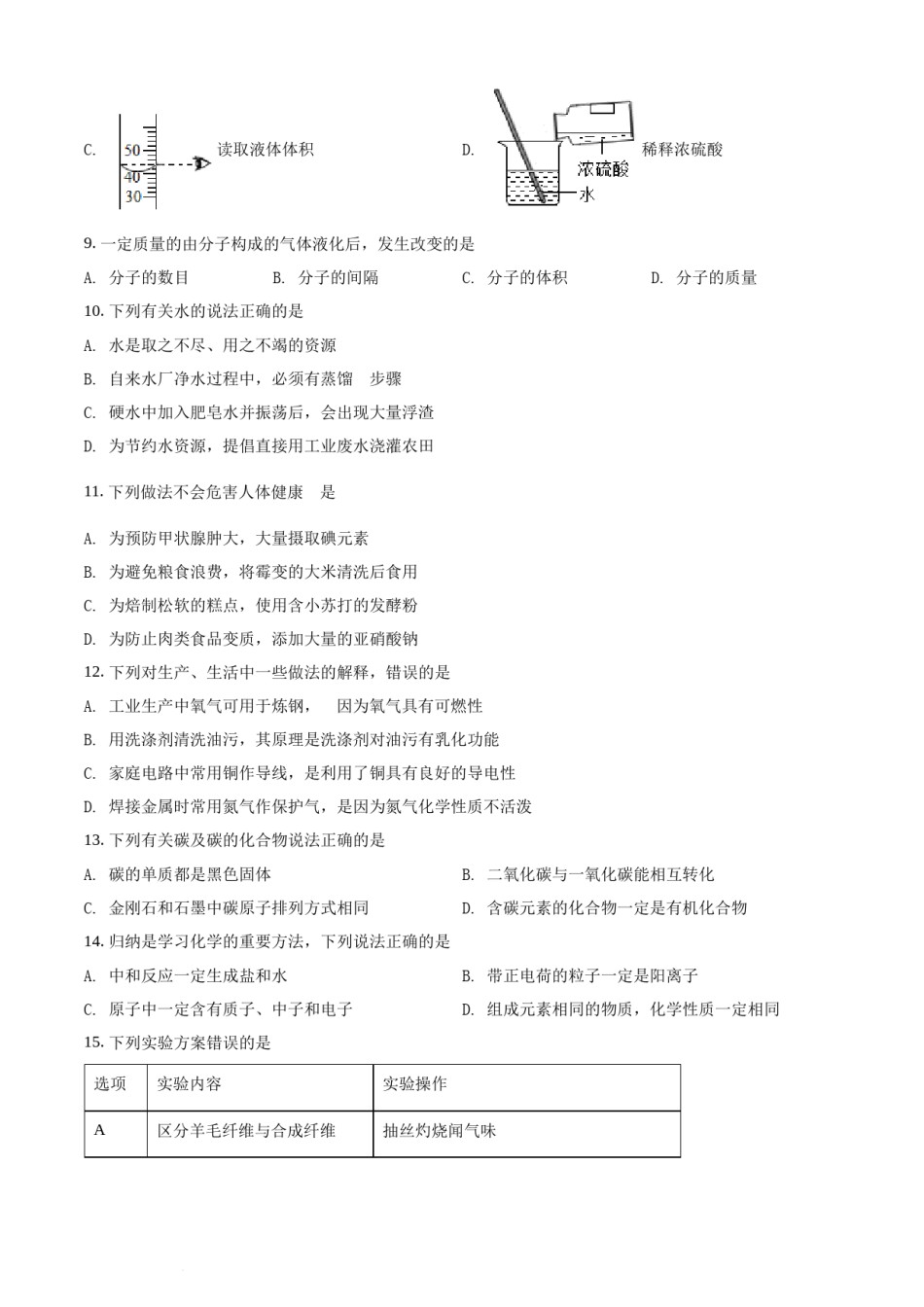 2022年辽宁省抚顺本溪辽阳市中考化学真题（原卷版）.docx_第2页