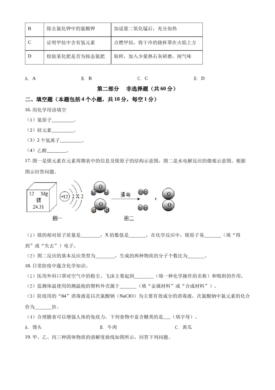 2022年辽宁省抚顺本溪辽阳市中考化学真题（原卷版）.docx_第3页