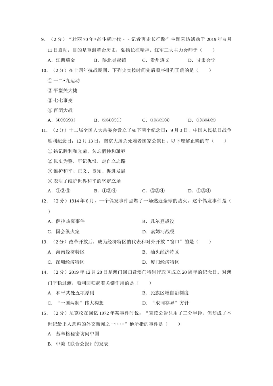 2019年辽宁省鞍山市中考历史试卷（空白卷）.docx_第2页