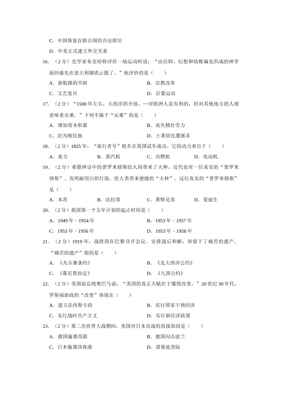 2019年辽宁省鞍山市中考历史试卷（空白卷）.docx_第3页