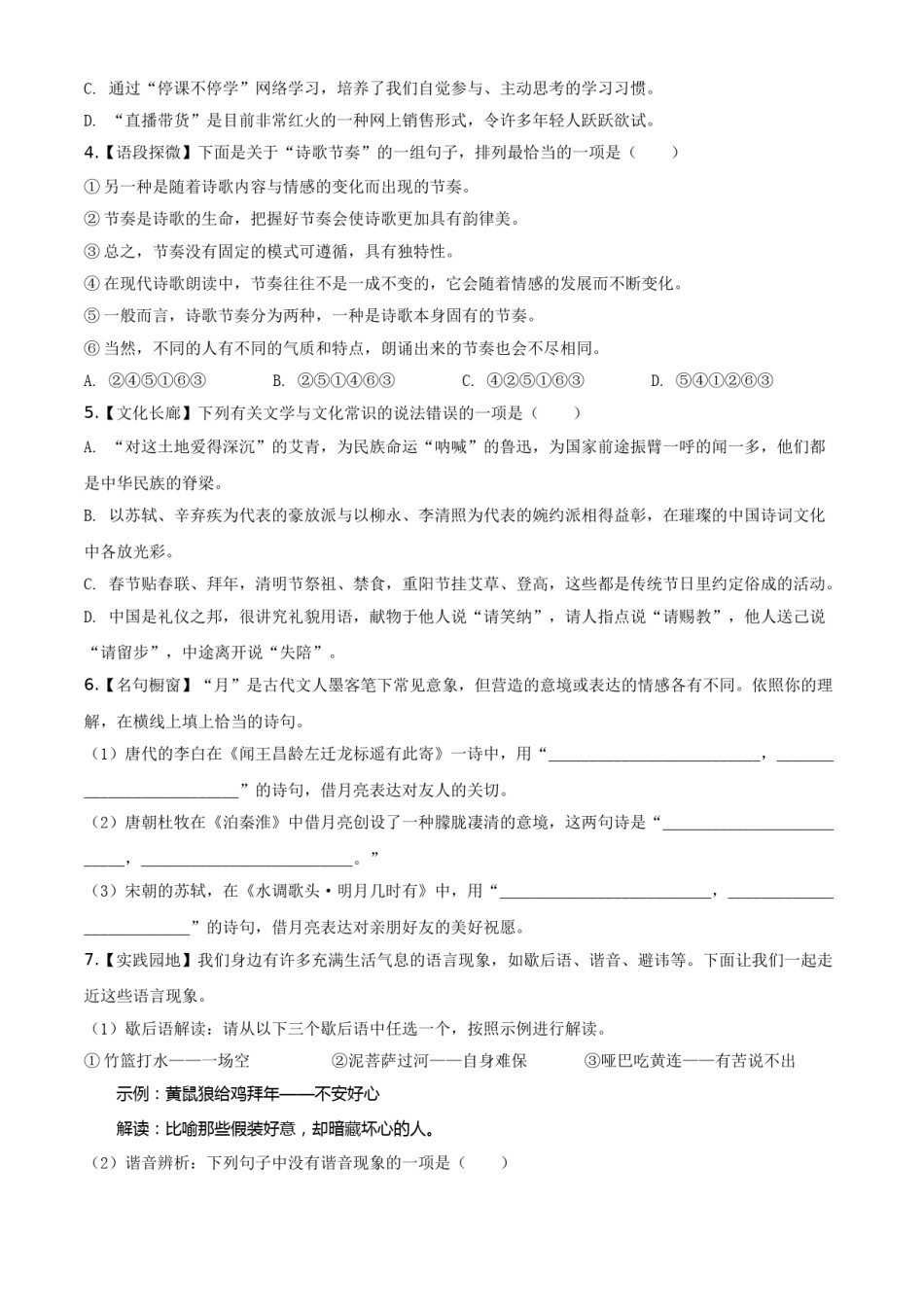 精品解析：湖南省长沙市2020年中考语文试题（原卷版）.doc_第2页