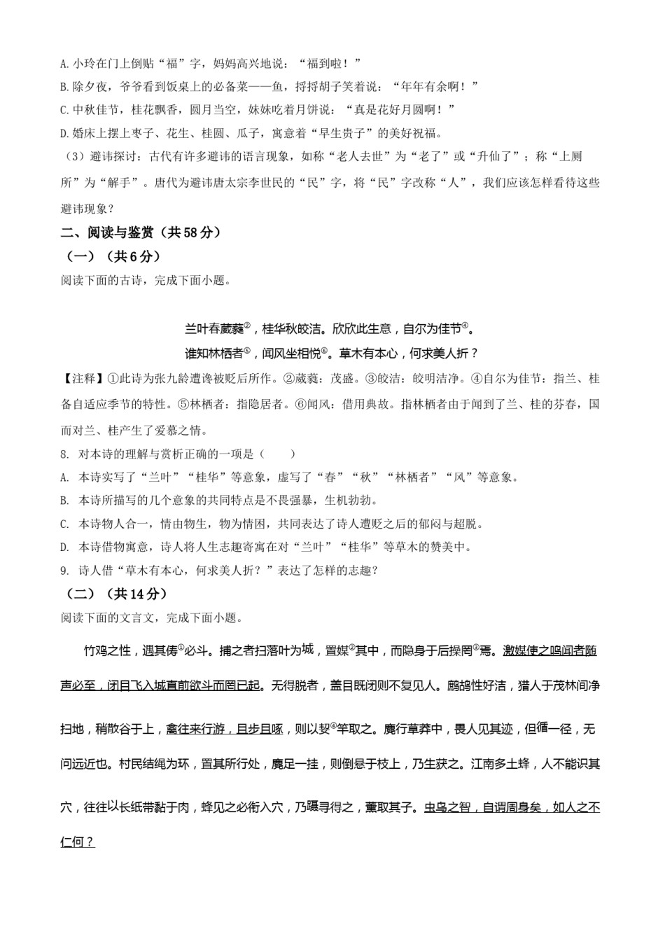 精品解析：湖南省长沙市2020年中考语文试题（原卷版）.doc_第3页