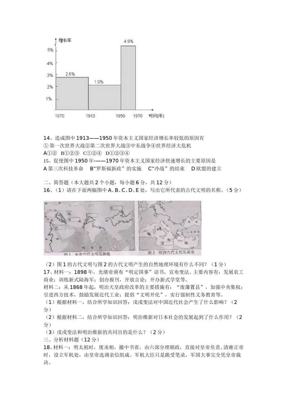 2008年山西省中考历史试题及答案.doc_第2页