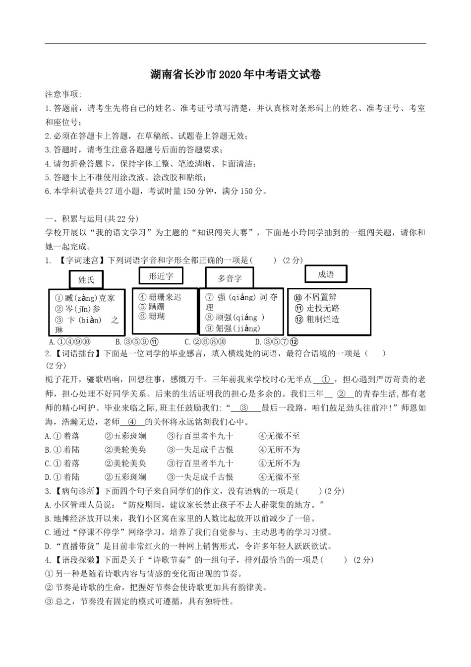 2020年长沙市中考语文试题及答案.docx_第1页