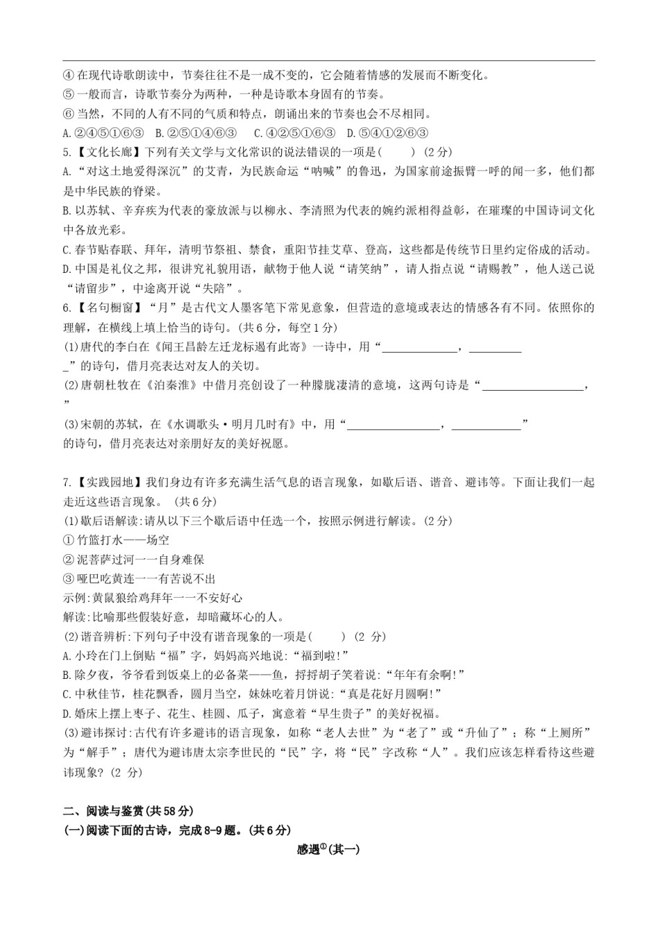 2020年长沙市中考语文试题及答案.docx_第2页