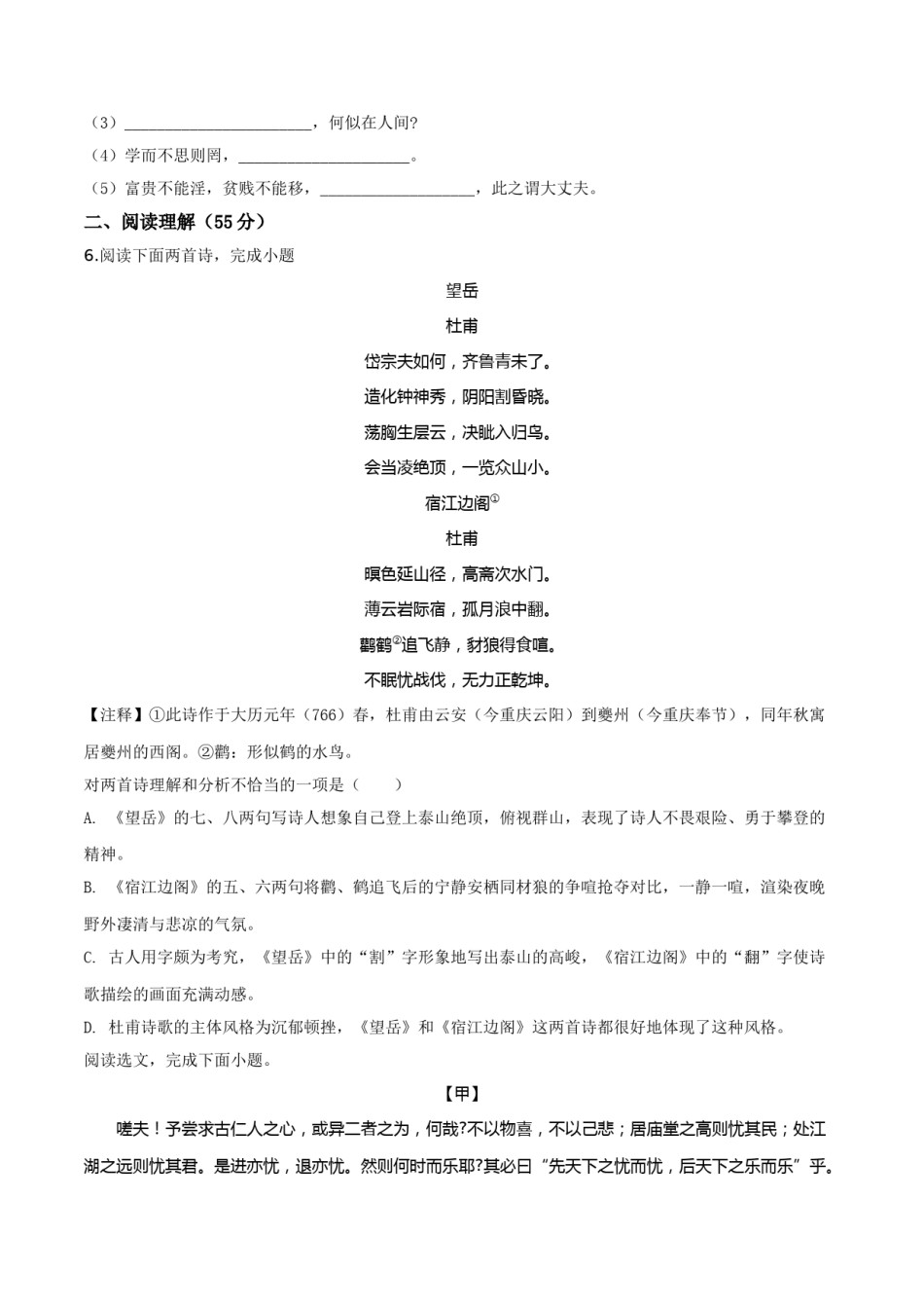 精品解析：辽宁省沈阳市2019年中考语文试题（原卷版）.doc_第2页