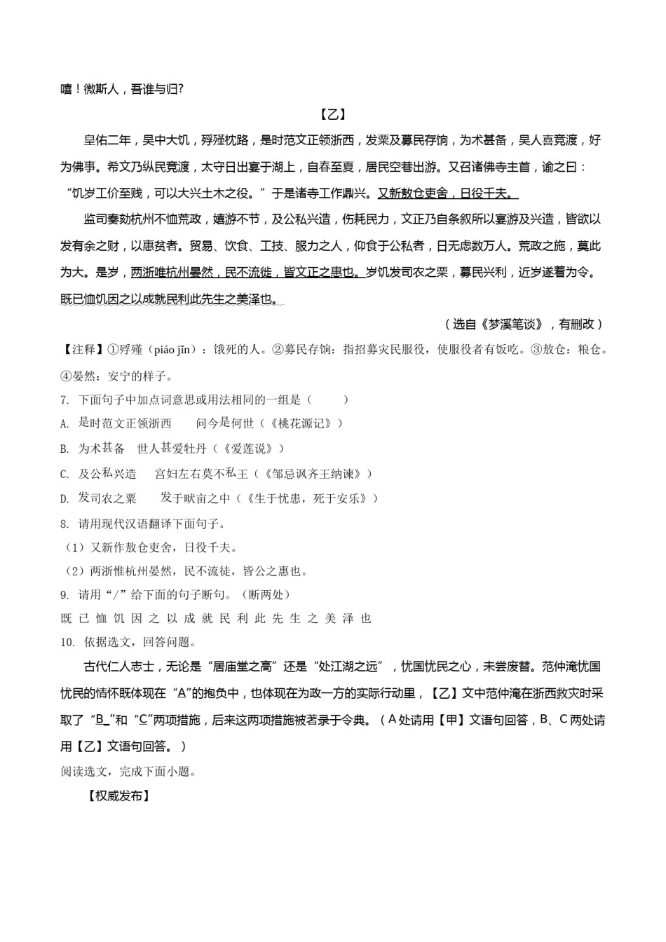 精品解析：辽宁省沈阳市2019年中考语文试题（原卷版）.doc_第3页