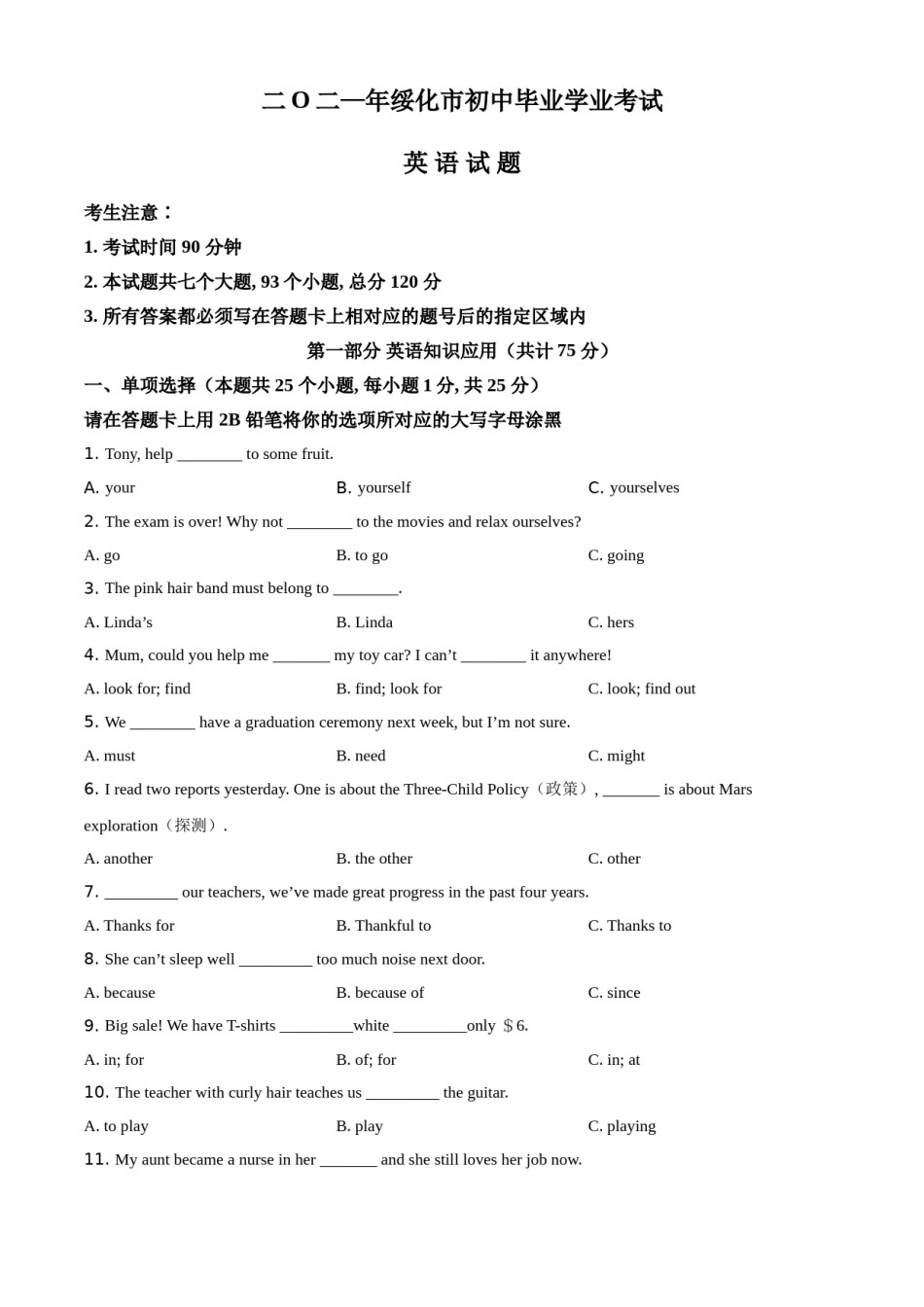 精品解析：黑龙江省绥化市2021年中考英语试题（原卷版）.doc_第1页