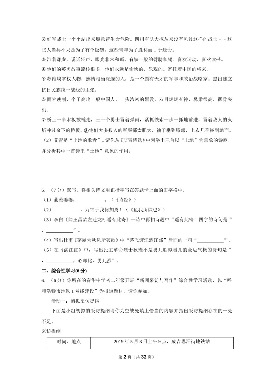 2019年内蒙古呼和浩特市中考语文试卷（含解析版）.doc_第2页