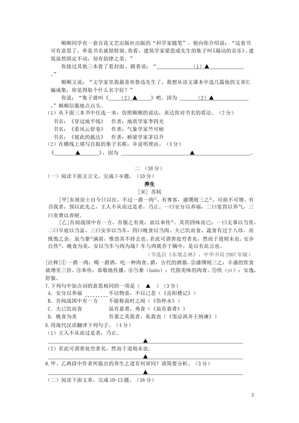 江苏省南京市2016年中考语文真题试题（含答案）.doc_第2页