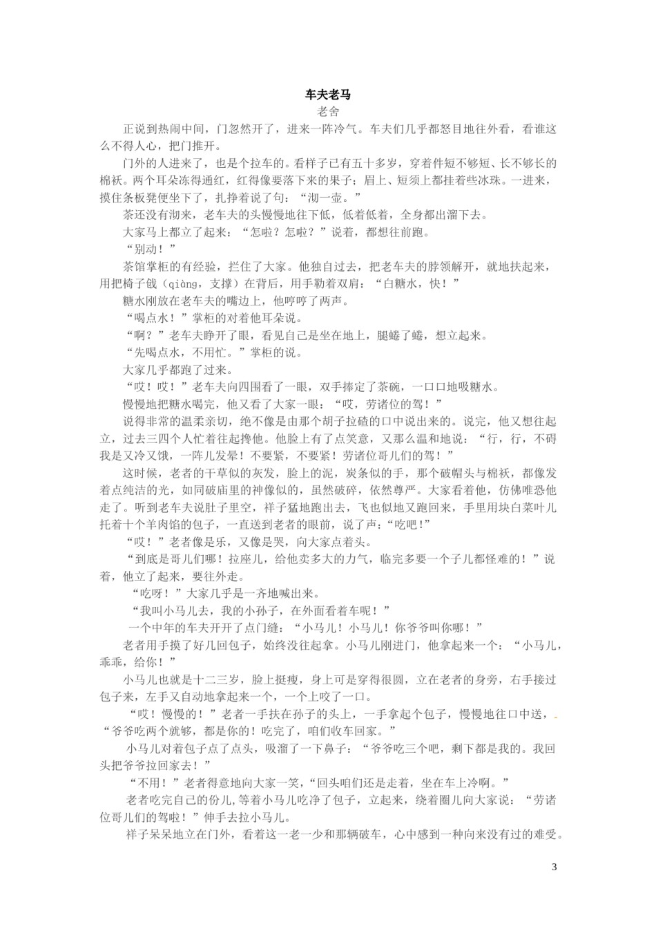 江苏省南京市2016年中考语文真题试题（含答案）.doc_第3页