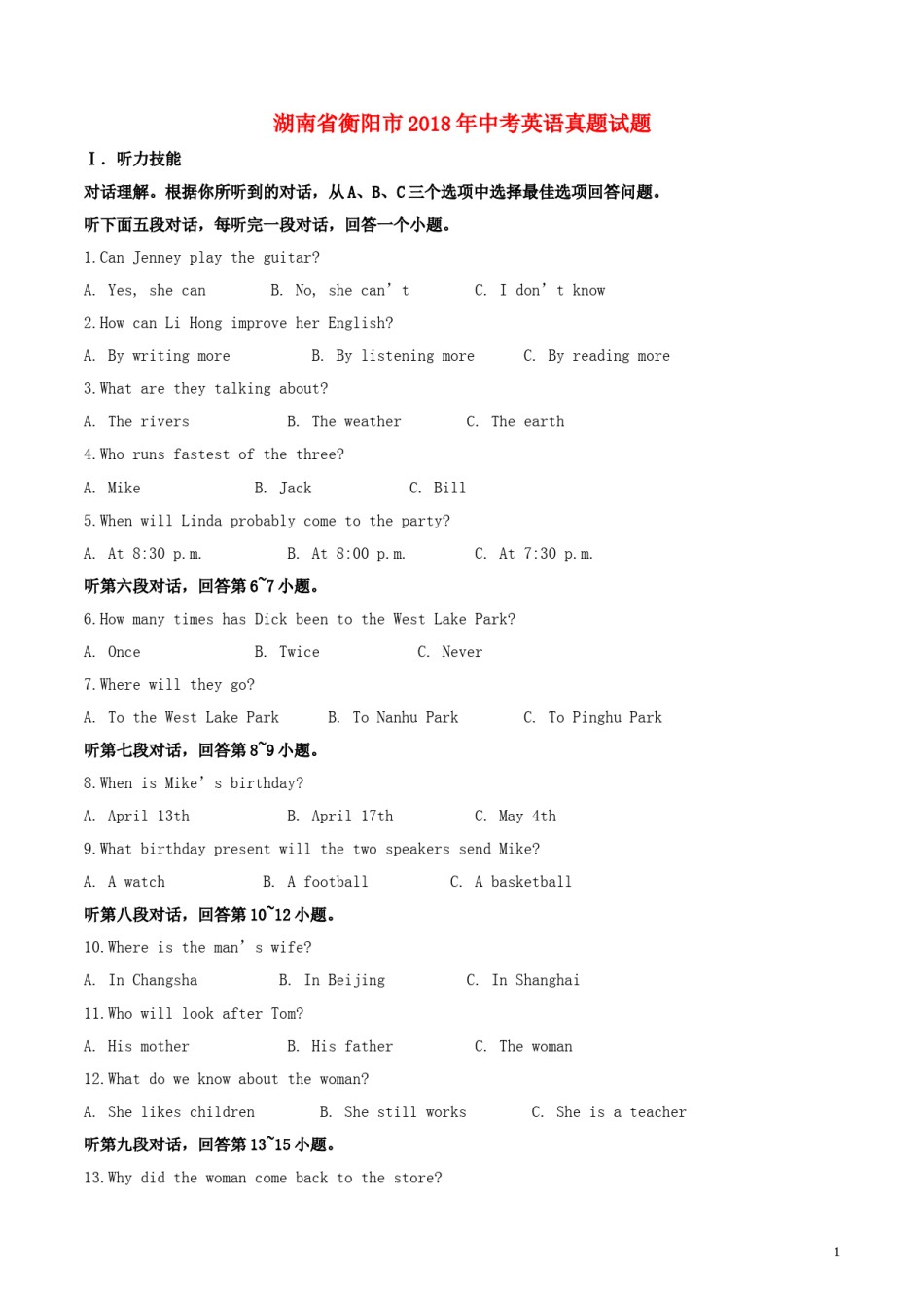 湖南省衡阳市2018年中考英语真题试题（含解析）.doc_第1页