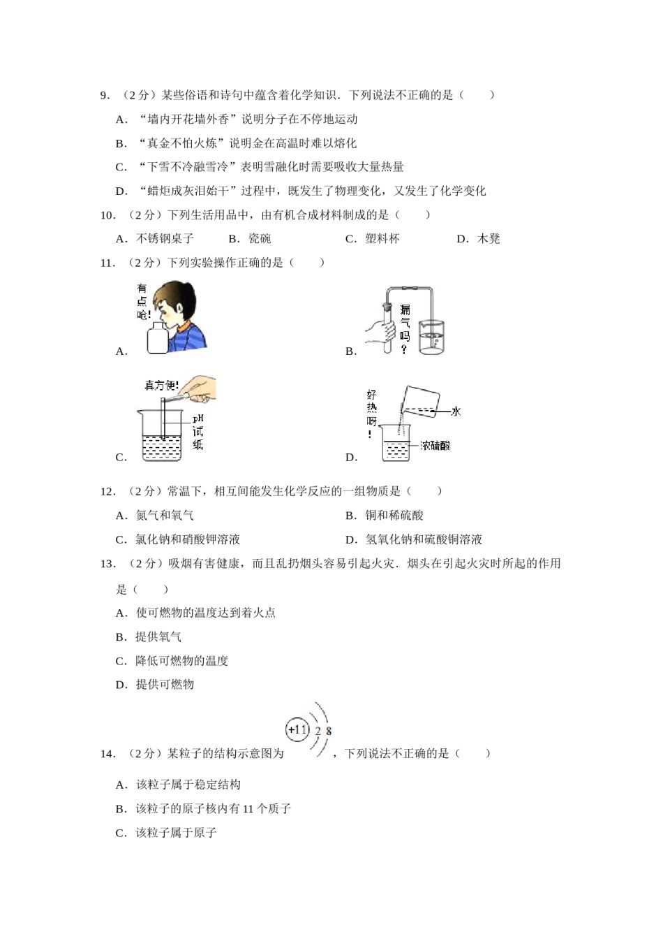 2006年湖南省娄底市中考化学试卷（学生版）  学霸冲冲冲shop348121278.taobao.com.doc_第2页