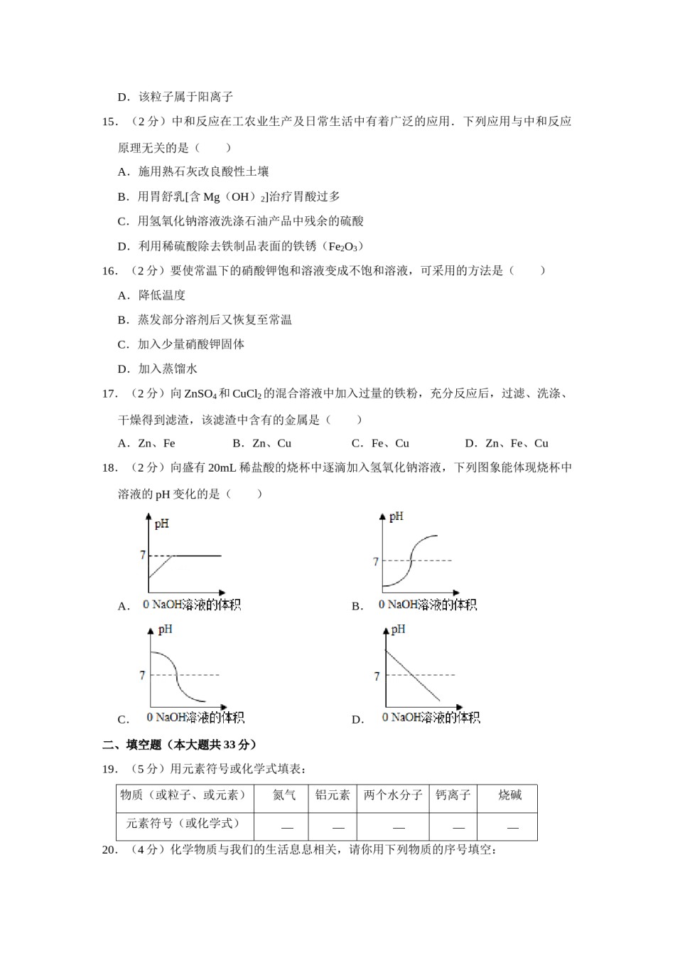 2006年湖南省娄底市中考化学试卷（学生版）  学霸冲冲冲shop348121278.taobao.com.doc_第3页