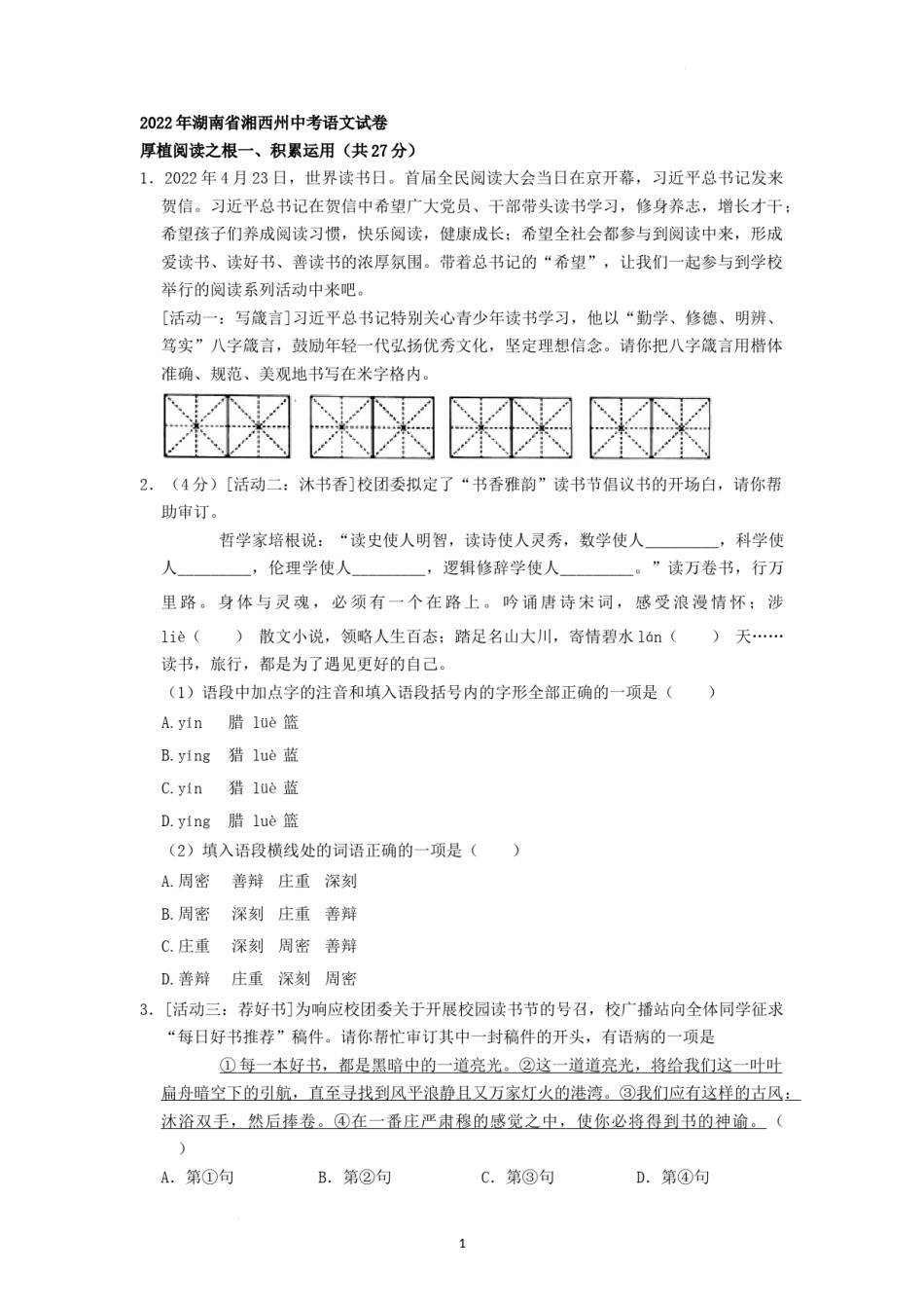 2022年湖南省湘西州中考语文真题（原卷版）.docx_第1页