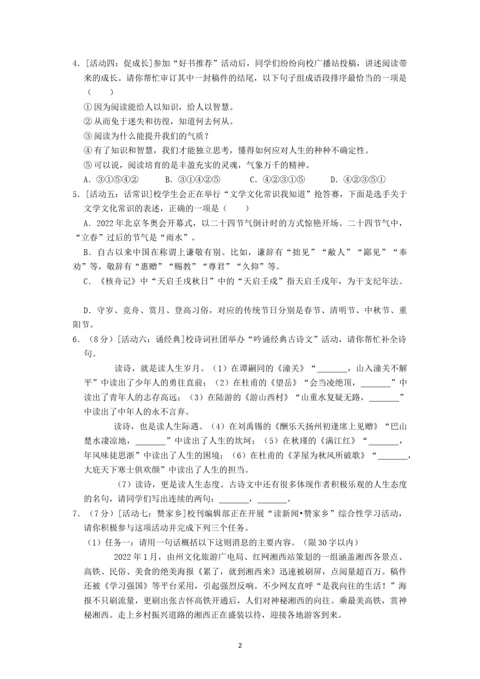 2022年湖南省湘西州中考语文真题（原卷版）.docx_第2页