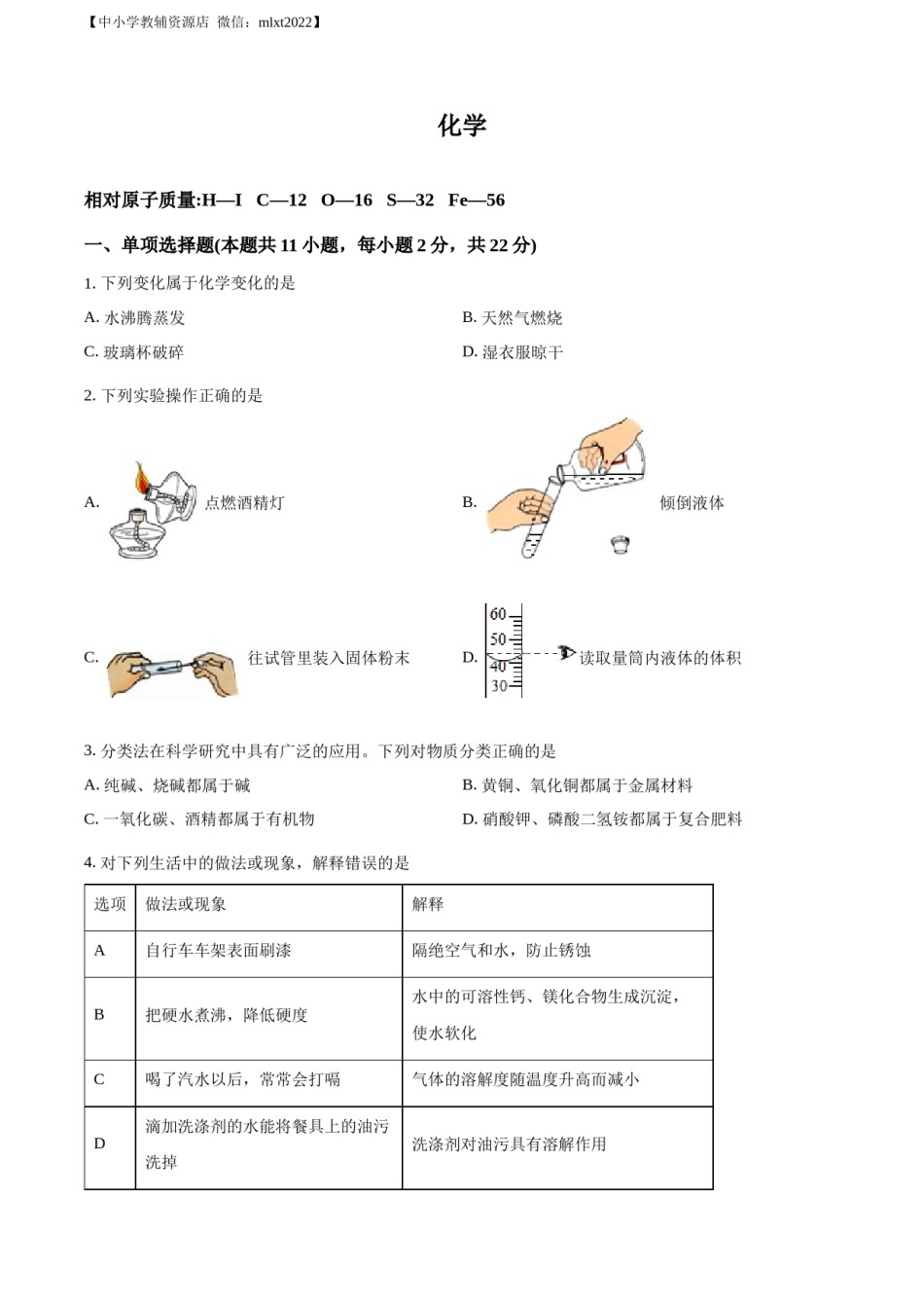 精品解析：2022年宁夏中考化学真题（原卷版）.docx_第1页