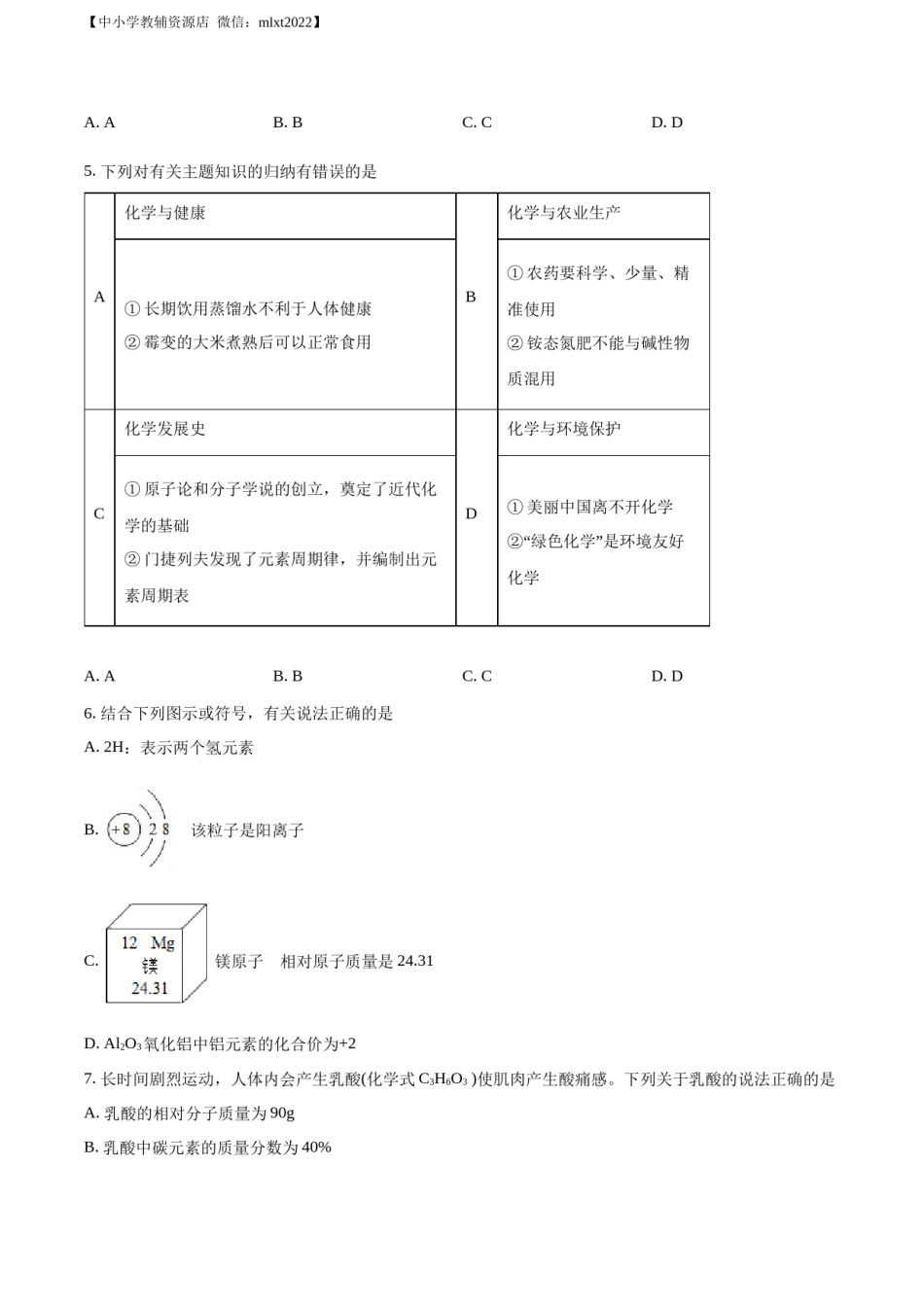 精品解析：2022年宁夏中考化学真题（原卷版）.docx_第2页