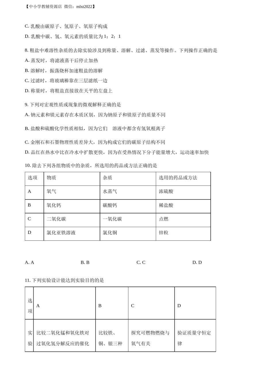 精品解析：2022年宁夏中考化学真题（原卷版）.docx_第3页