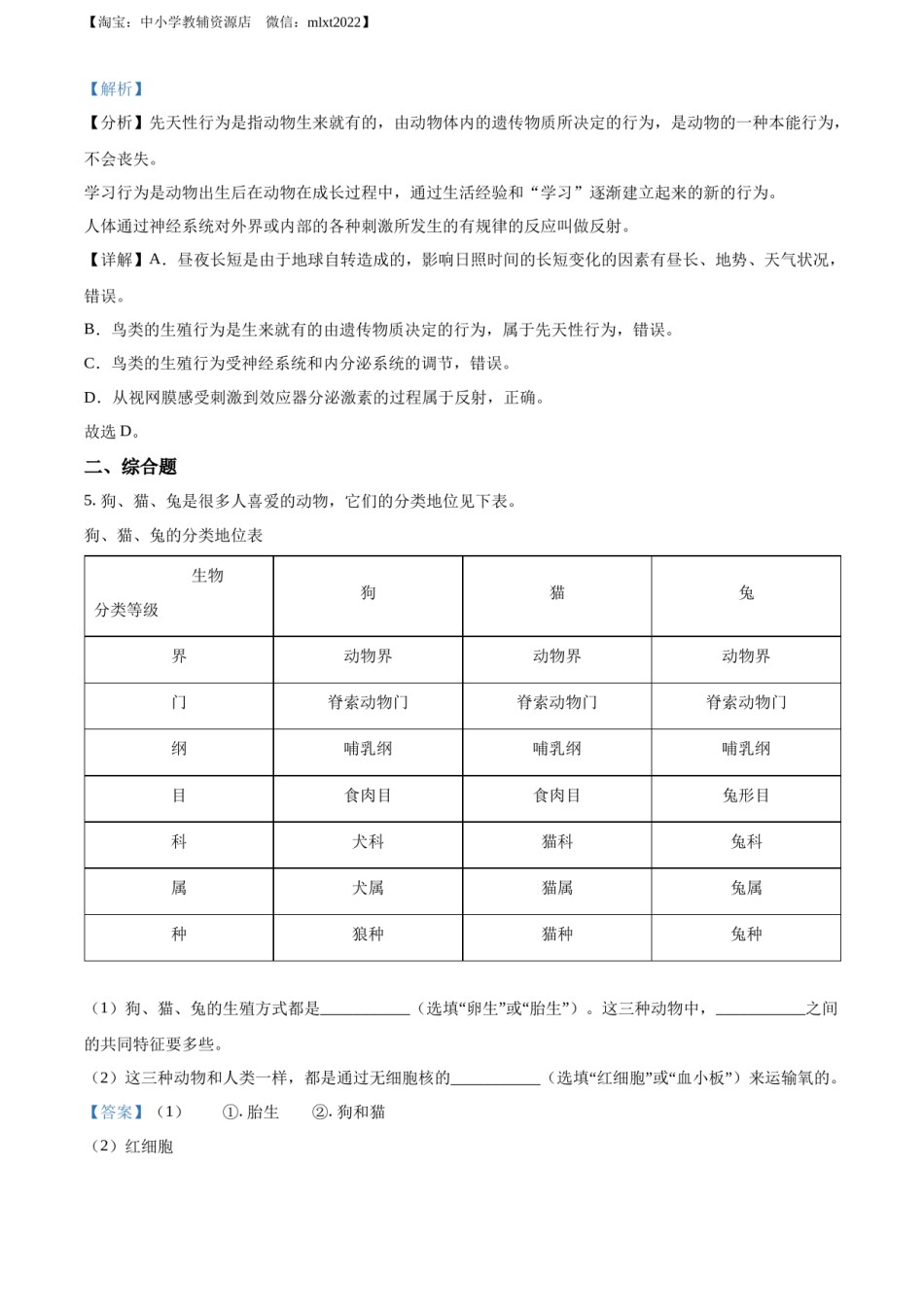 精品解析：2022年浙江省湖州市中考生物真题（解析版）.docx_第3页