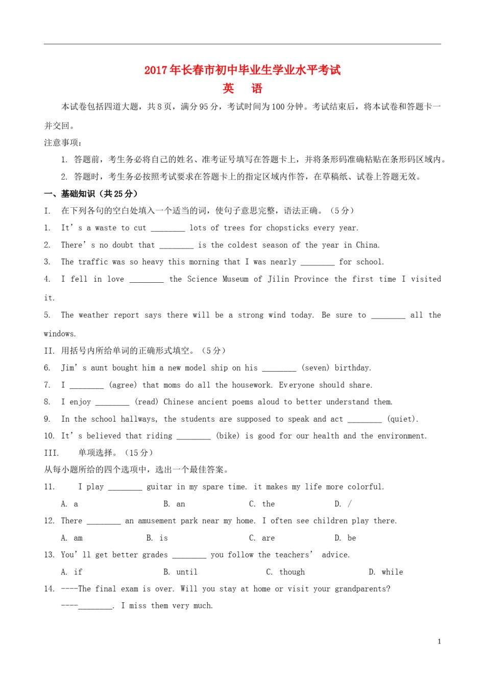 吉林省长春市2017年中考英语真题试题（含答案）.doc_第1页