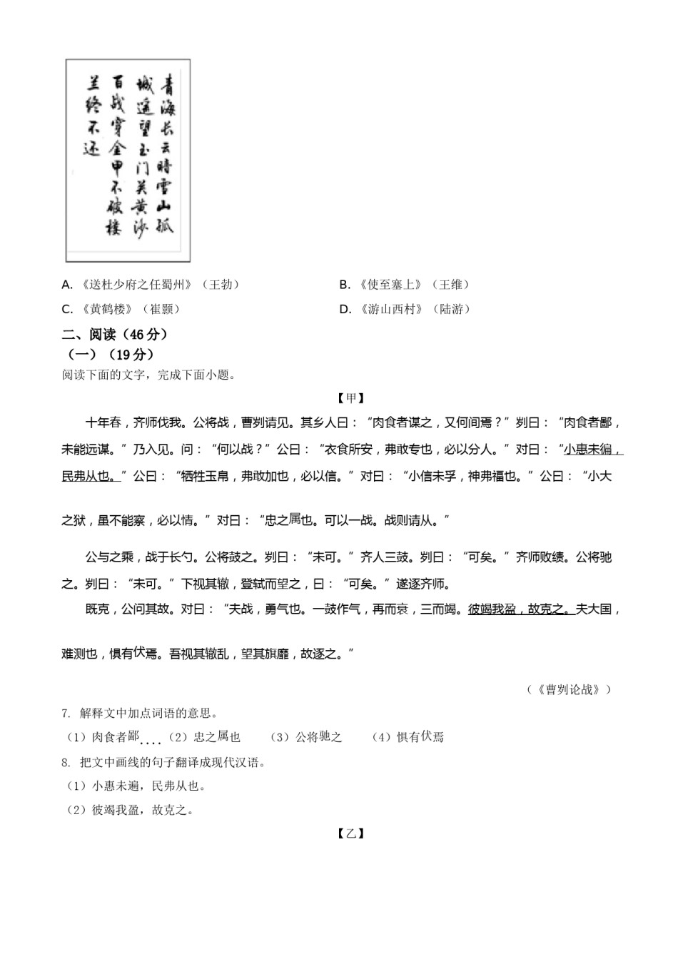 广东省2021年中考语文试题（原卷版）.doc_第3页