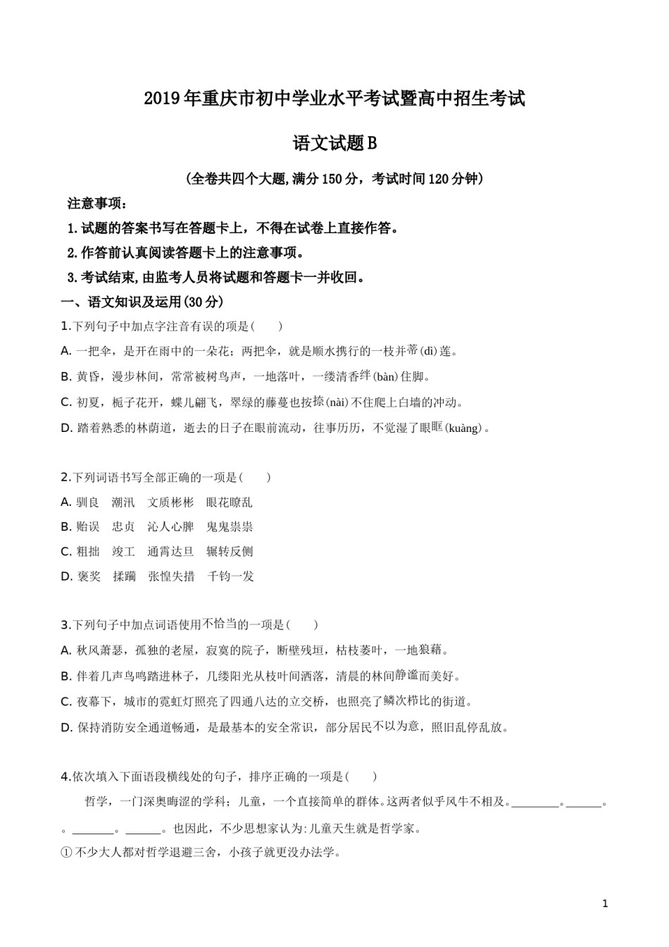 2019年重庆市中考语文试卷(B)及答案.doc_第1页