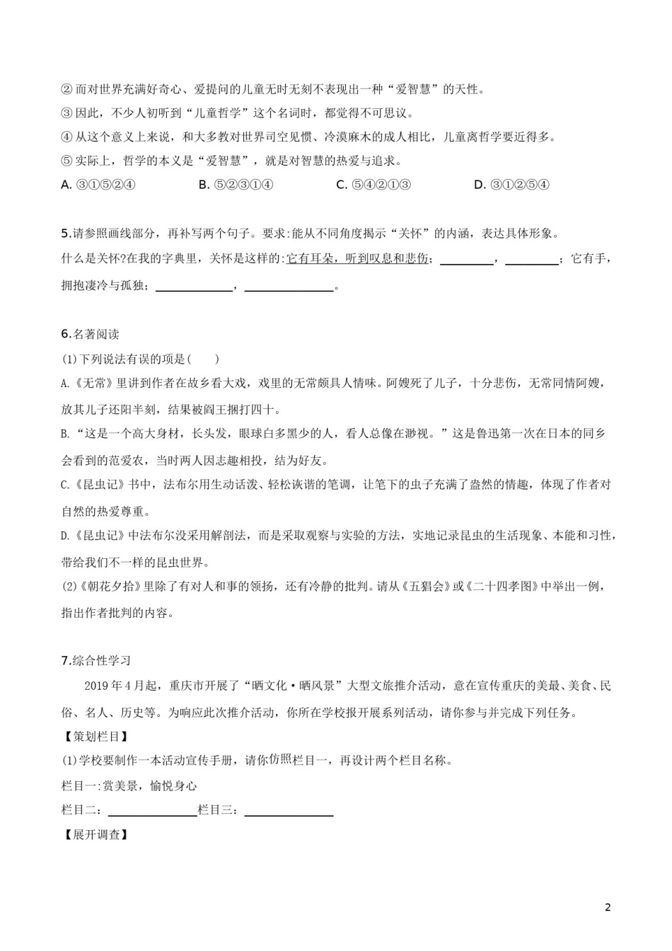 2019年重庆市中考语文试卷(B)及答案.doc_第2页