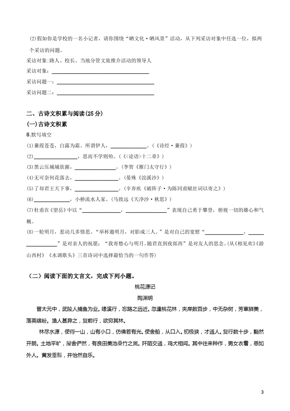 2019年重庆市中考语文试卷(B)及答案.doc_第3页