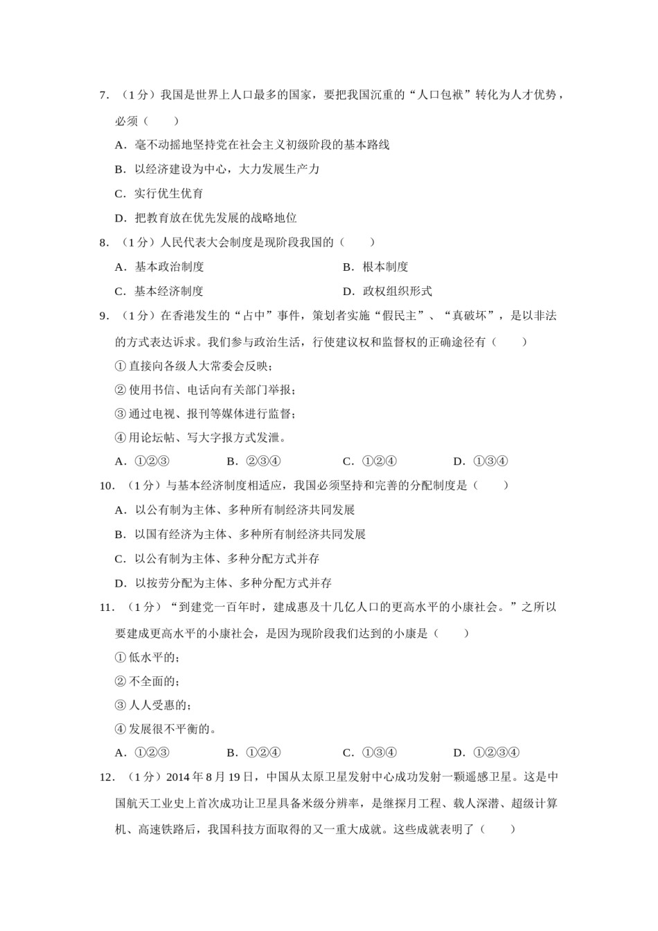 2015年辽宁省营口市中考政治真题（空白卷）.docx_第2页