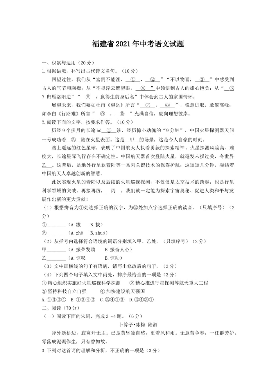 2021年福建省中考语文试题（学生版）.docx_第1页