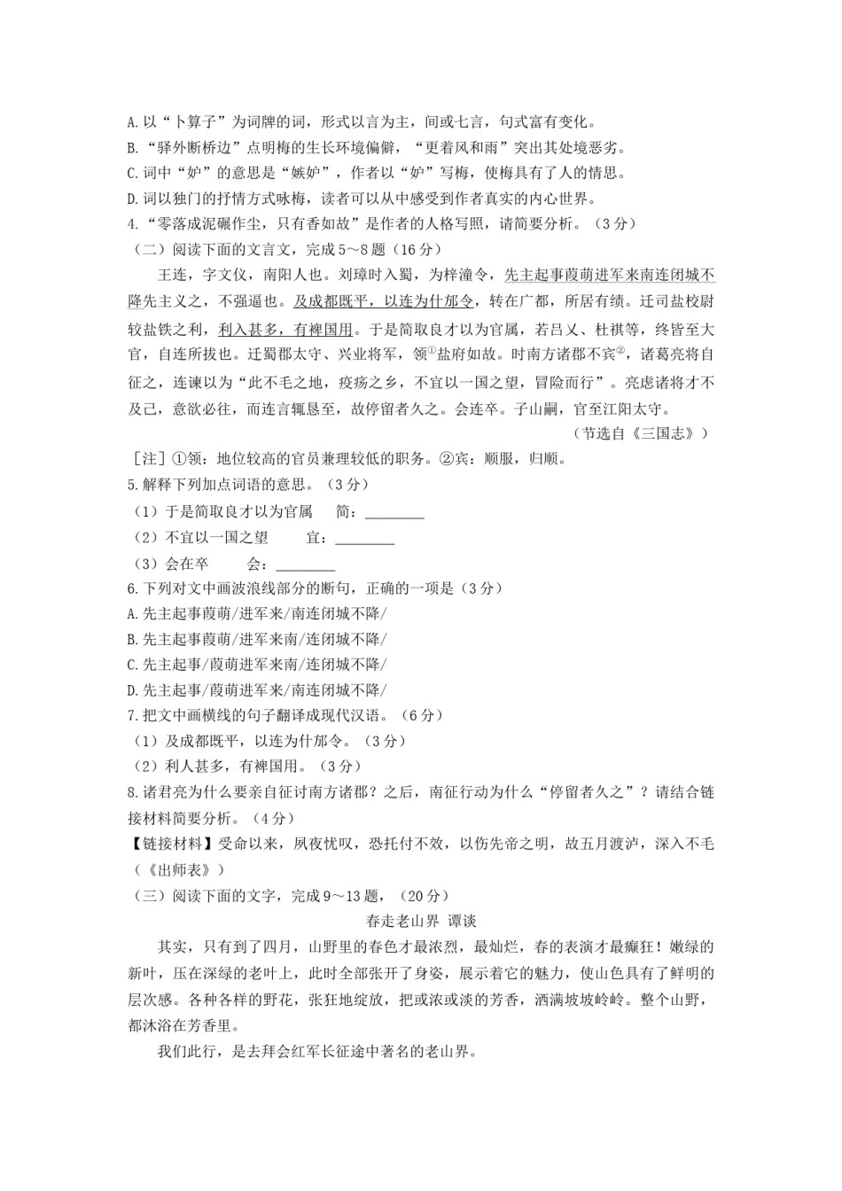 2021年福建省中考语文试题（学生版）.docx_第2页