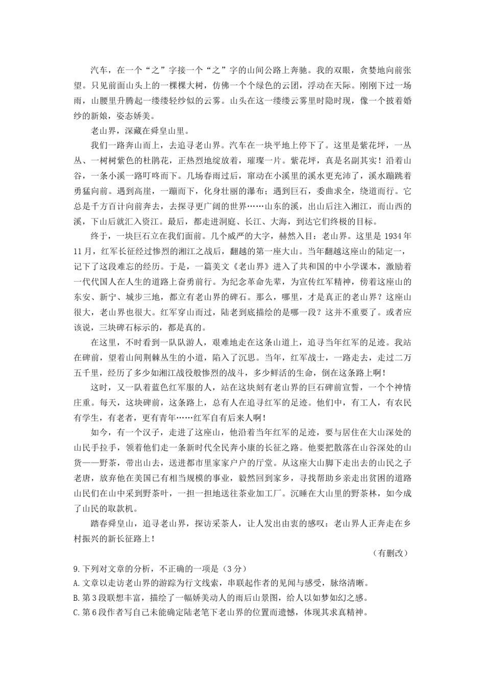 2021年福建省中考语文试题（学生版）.docx_第3页