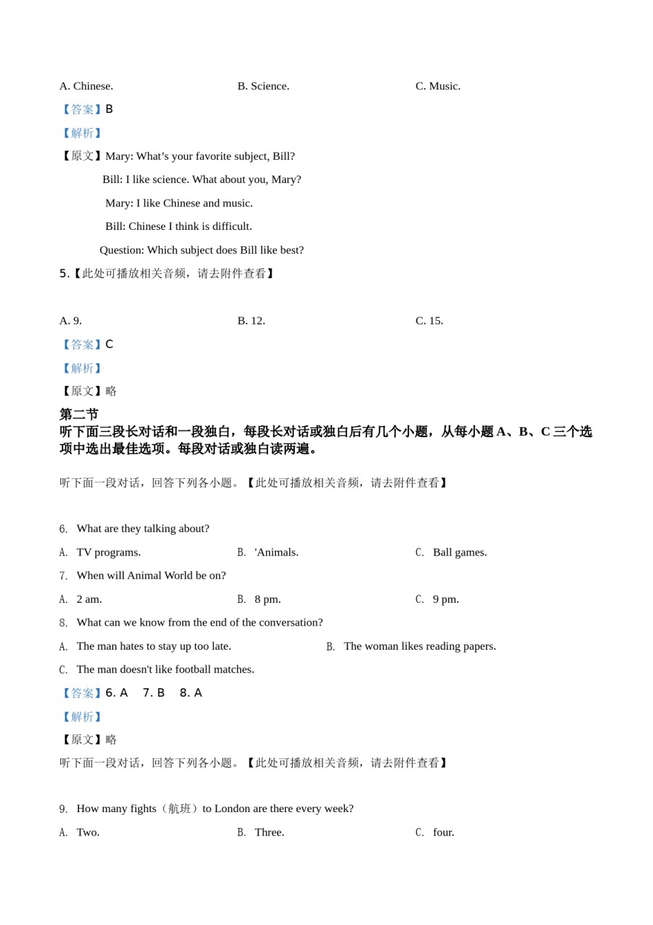 精品解析：湖北省随州市2020年中考英语试题（含听力）（解析版）.doc_第2页