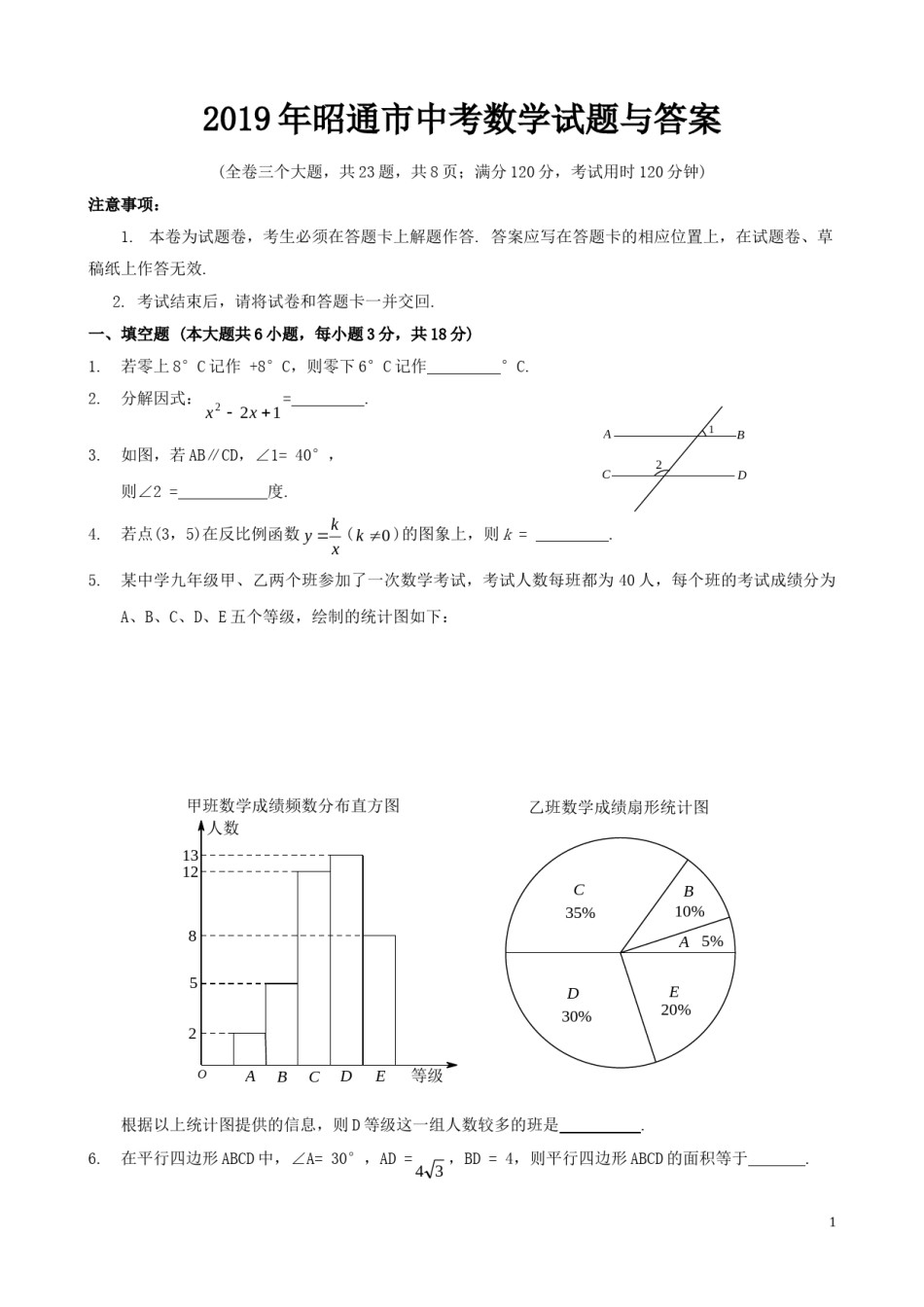 2019年昭通市中考数学试题与答案.doc_第1页