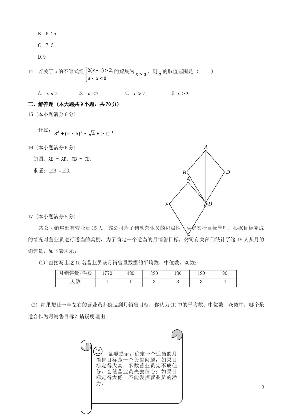 2019年昭通市中考数学试题与答案.doc_第3页