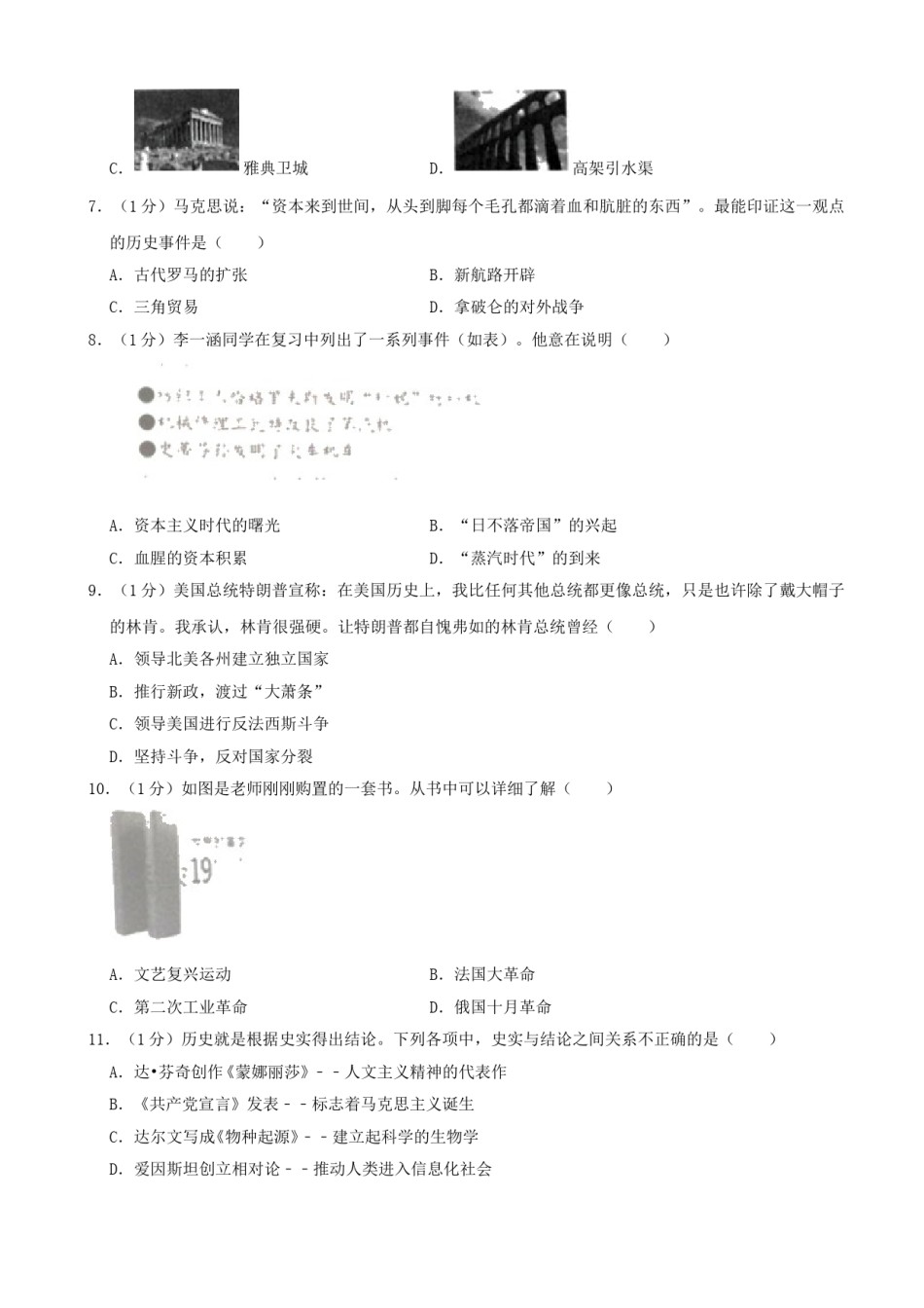 2019年山东省淄博市中考历史试题（word版，含解析）.doc_第2页