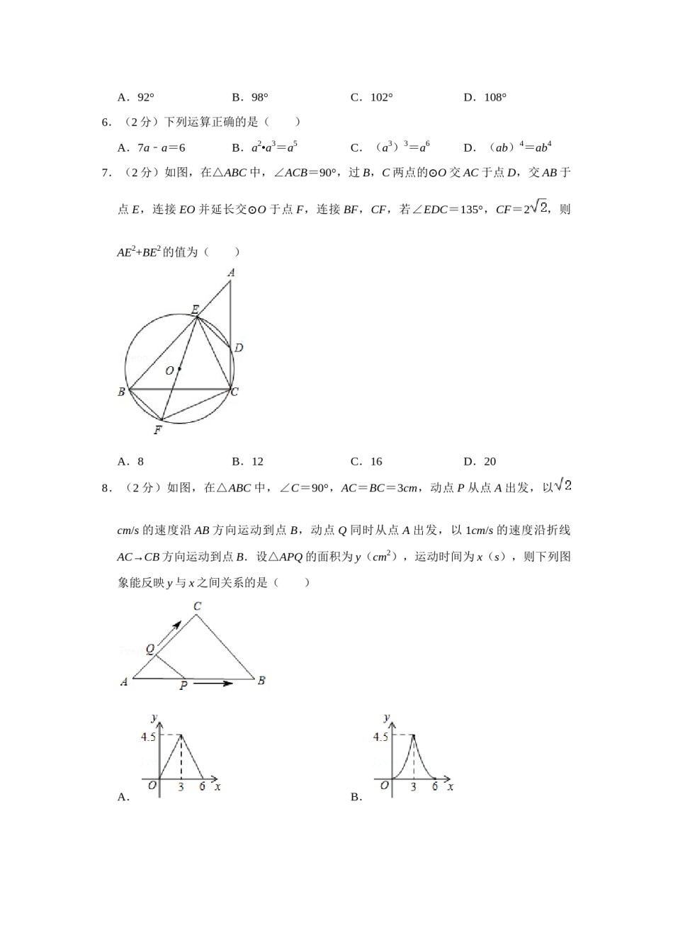 2018年辽宁省锦州市中考数学试题（空白卷）.docx_第2页