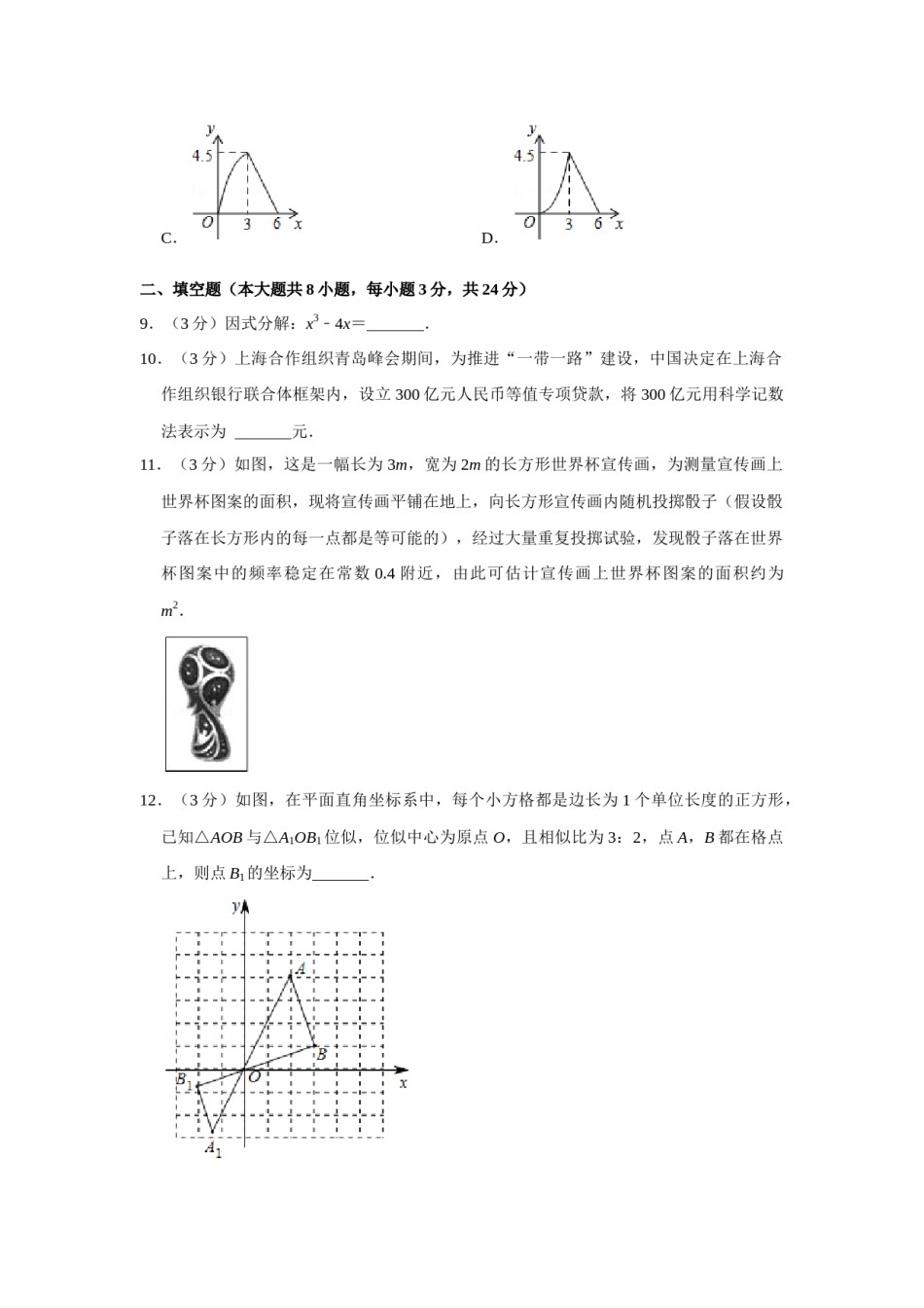 2018年辽宁省锦州市中考数学试题（空白卷）.docx_第3页