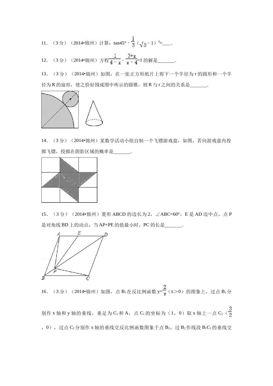 2014年辽宁省锦州市中考数学试题（空白卷）.docx_第3页