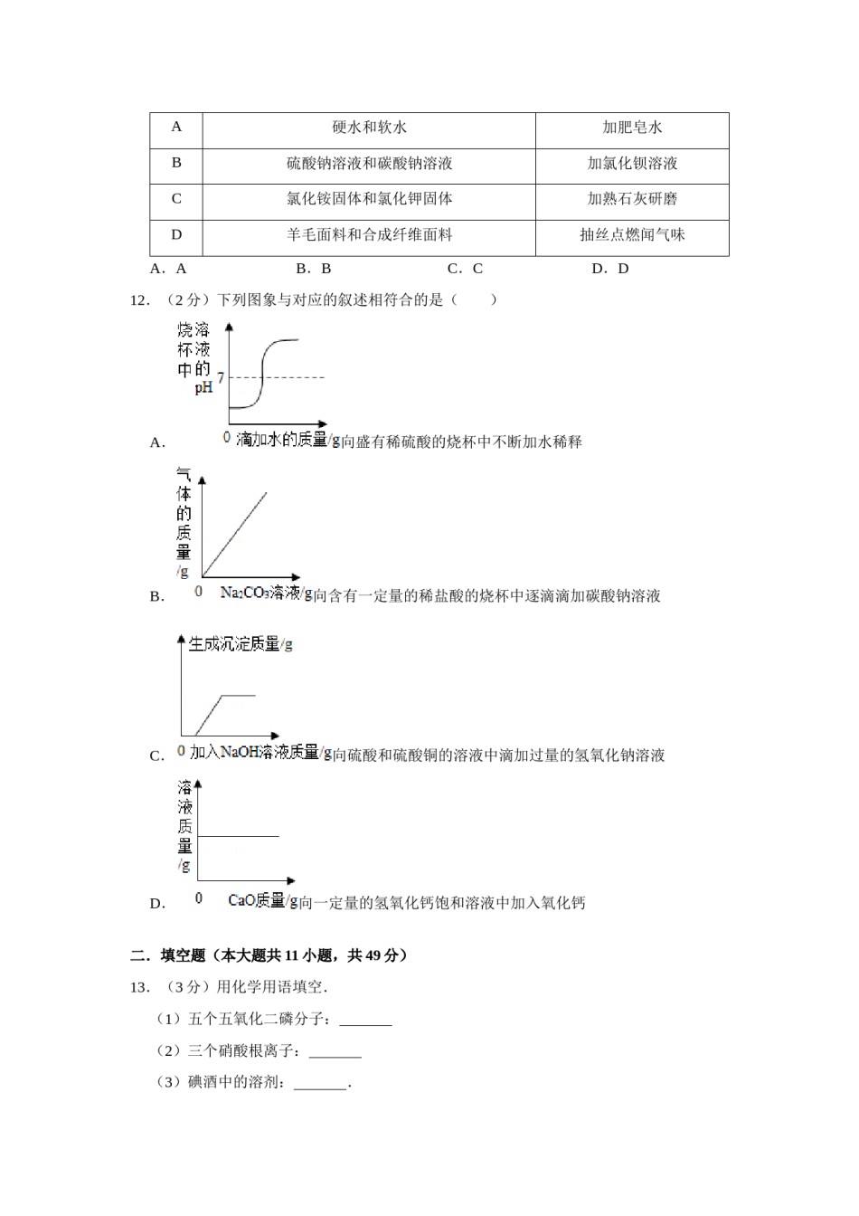 2015年辽宁省朝阳市中考化学试题（空白卷）.docx_第3页